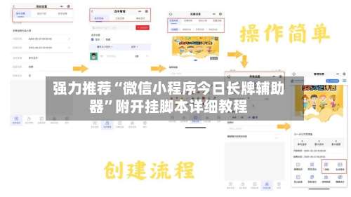 强力推荐“微信小程序今日长牌辅助器”附开挂脚本详细教程-第2张图片