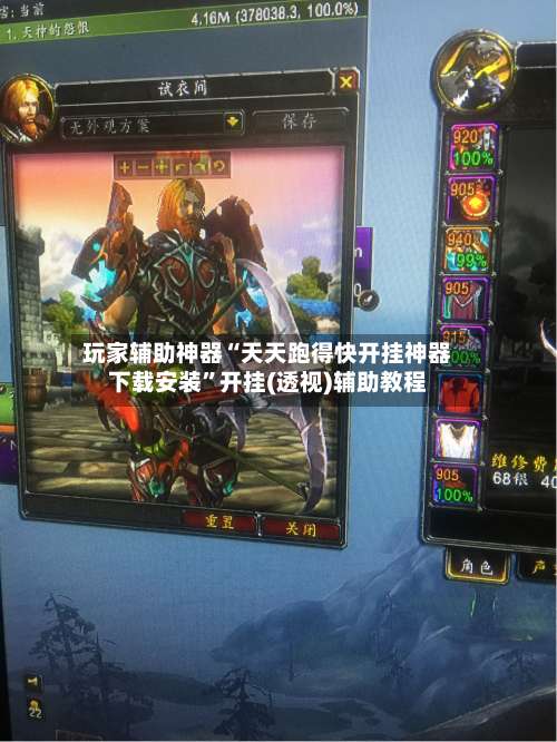 玩家辅助神器“天天跑得快开挂神器下载安装	”开挂(透视)辅助教程-第2张图片