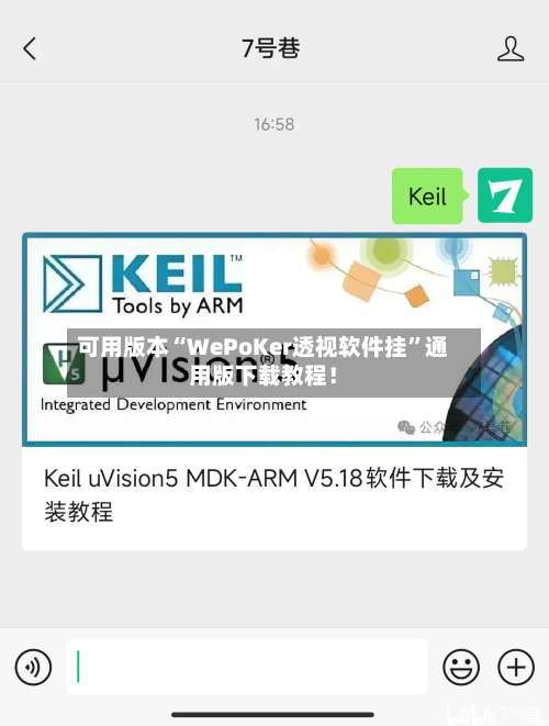 可用版本“WePoKer透视软件挂”通用版下载教程！