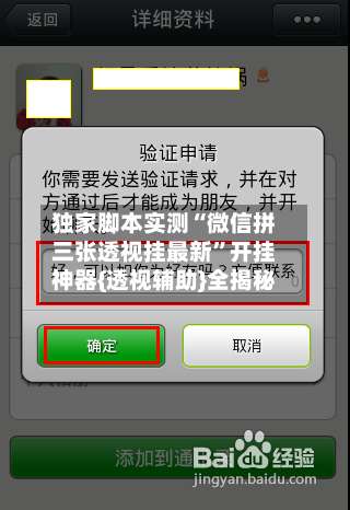 独家脚本实测“微信拼三张透视挂最新	”开挂神器{透视辅助}全揭秘-第2张图片