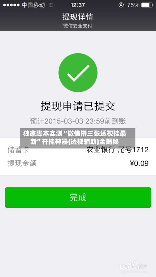 独家脚本实测“微信拼三张透视挂最新”开挂神器{透视辅助}全揭秘-第3张图片