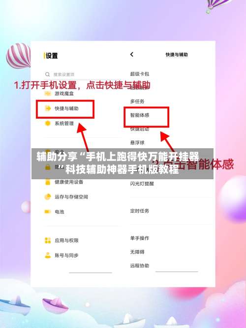 辅助分享“手机上跑得快万能开挂器”科技辅助神器手机版教程-第3张图片
