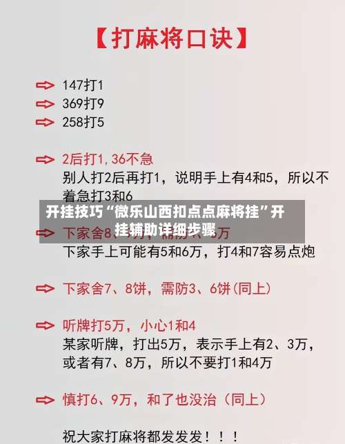 开挂技巧“微乐山西扣点点麻将挂”开挂辅助详细步骤-第2张图片