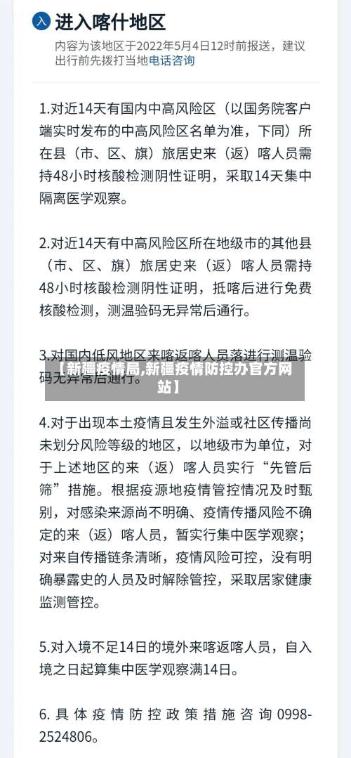 【新疆疫情局,新疆疫情防控办官方网站】-第3张图片