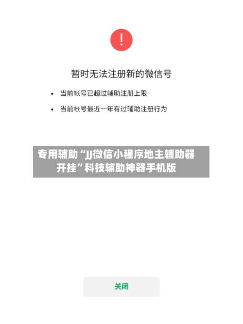 专用辅助“JJ微信小程序地主辅助器开挂	”科技辅助神器手机版-第2张图片