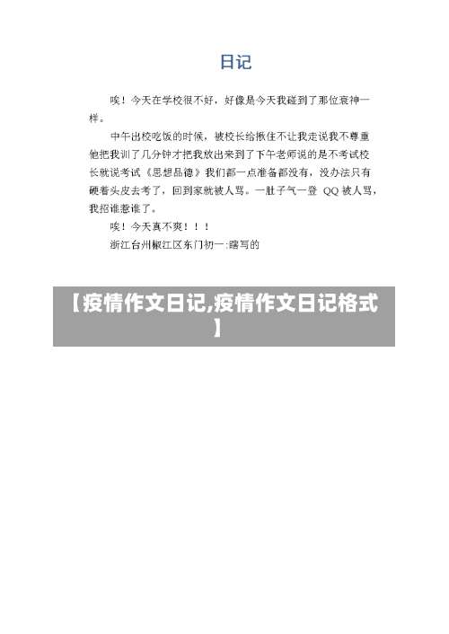 【疫情作文日记,疫情作文日记格式】-第2张图片