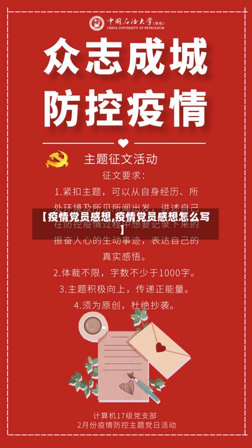 【疫情党员感想,疫情党员感想怎么写】-第3张图片