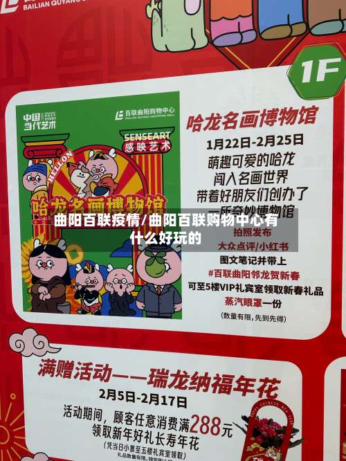 曲阳百联疫情/曲阳百联购物中心有什么好玩的-第2张图片