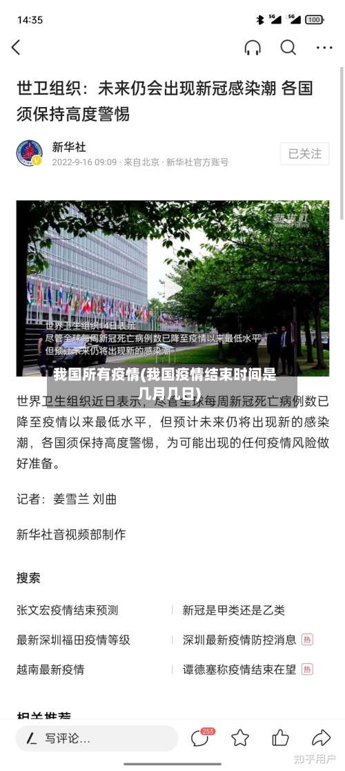 我国所有疫情(我国疫情结束时间是几月几日)-第2张图片