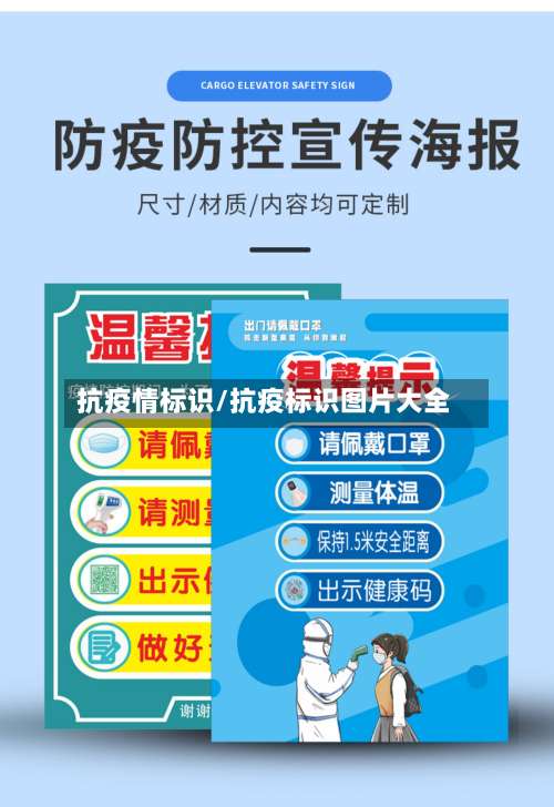 抗疫情标识/抗疫标识图片大全