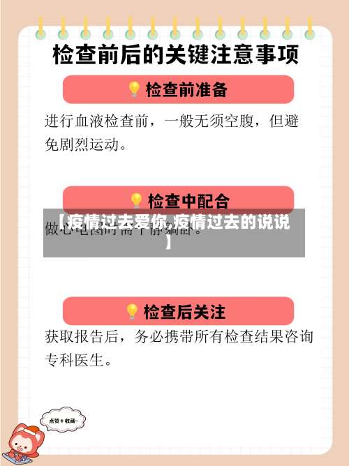 【疫情过去爱你,疫情过去的说说】-第3张图片