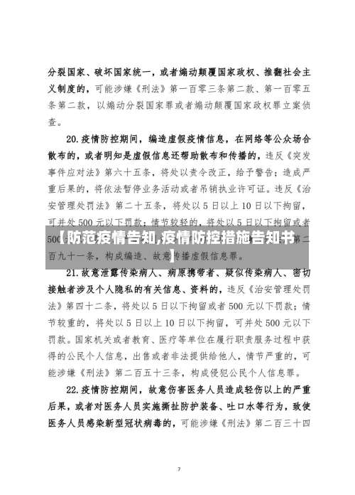 【防范疫情告知,疫情防控措施告知书】
