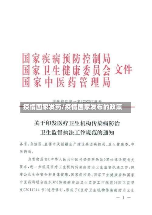 疫情国家发药/疫情国家发布的政策-第2张图片