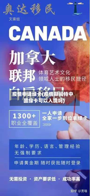 疫情申请绿卡(疫情期间持中国绿卡可以入境吗)-第3张图片