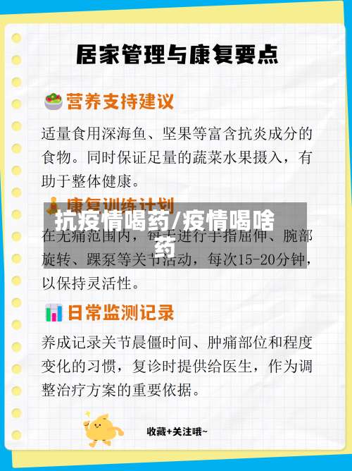 抗疫情喝药/疫情喝啥药-第2张图片