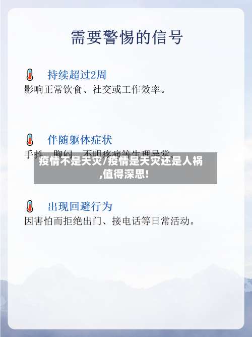 疫情不是天灾/疫情是天灾还是人祸,值得深思!-第2张图片