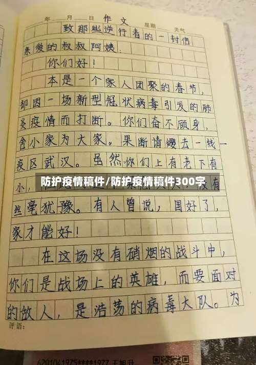 防护疫情稿件/防护疫情稿件300字-第2张图片