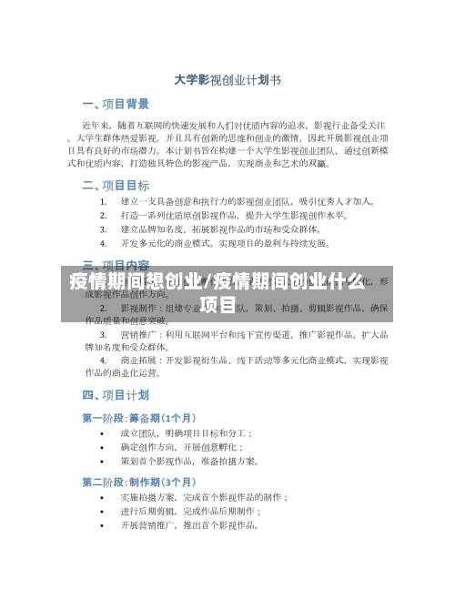 疫情期间想创业/疫情期间创业什么项目-第2张图片