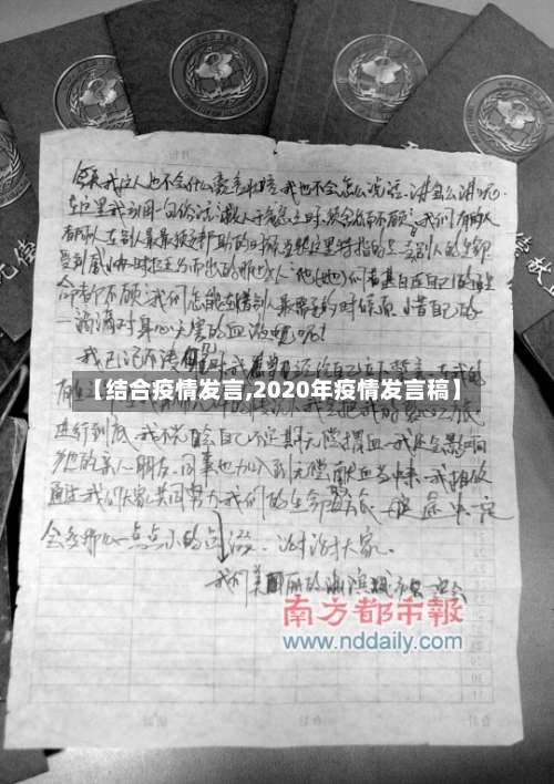 【结合疫情发言,2020年疫情发言稿】-第3张图片