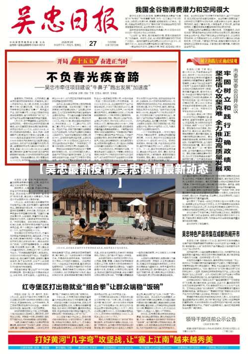 【吴忠最新疫情,吴忠疫情最新动态】-第2张图片