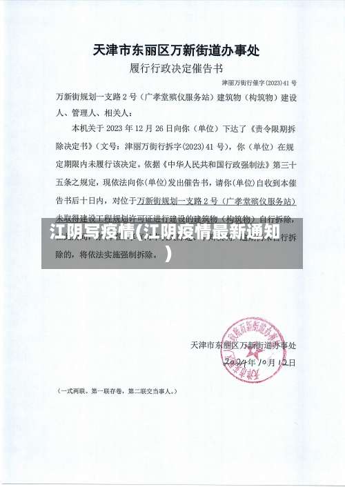 江阴写疫情(江阴疫情最新通知)