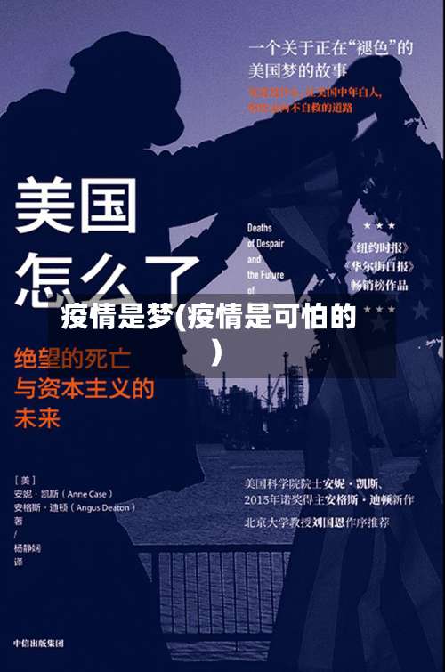 疫情是梦(疫情是可怕的)-第2张图片