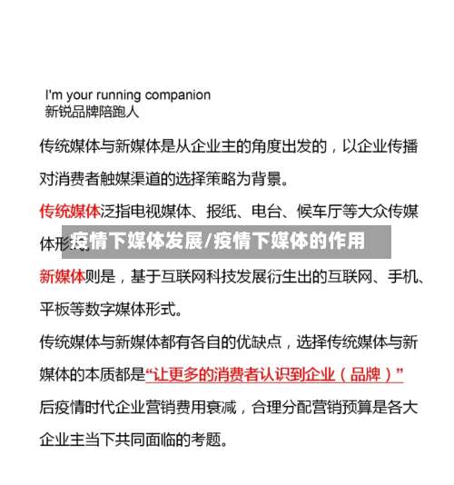 疫情下媒体发展/疫情下媒体的作用