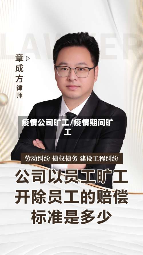 疫情公司旷工/疫情期间旷工-第2张图片