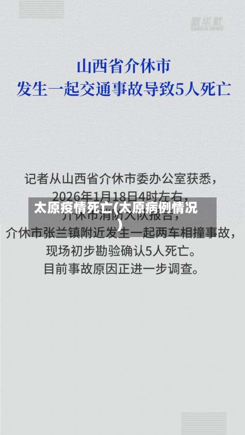 太原疫情死亡(太原病例情况)-第3张图片