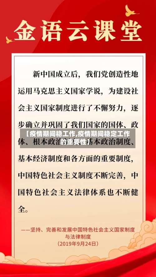 【疫情期间稳工作,疫情期间稳定工作的重要性】-第3张图片