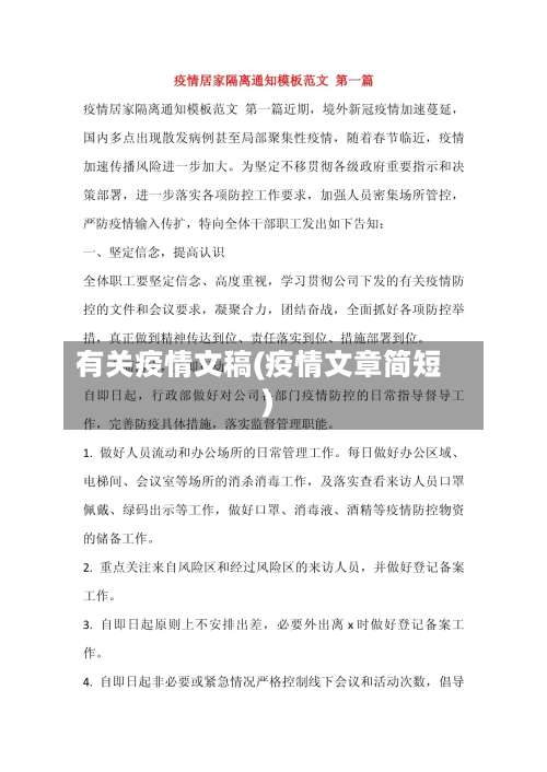 有关疫情文稿(疫情文章简短)