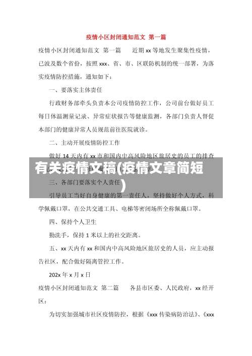 有关疫情文稿(疫情文章简短)-第3张图片