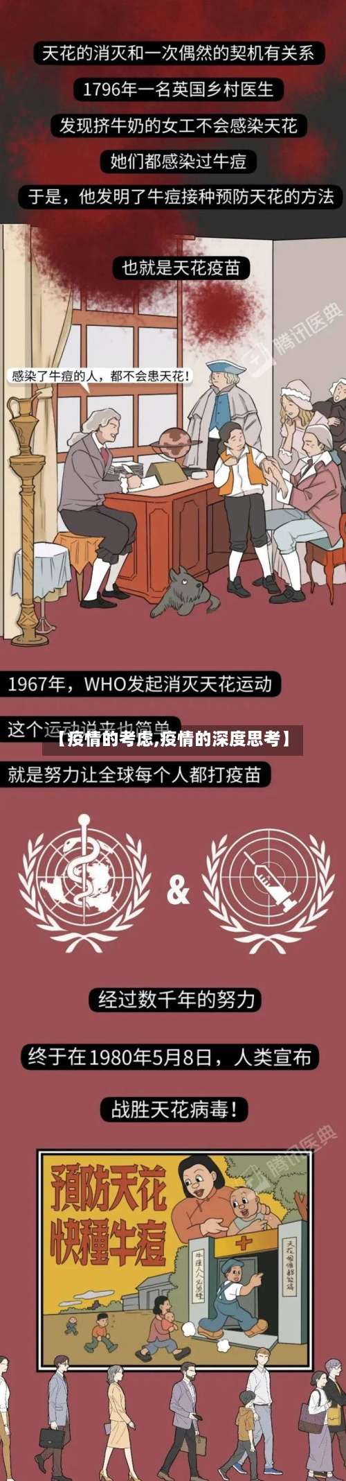 【疫情的考虑,疫情的深度思考】-第2张图片