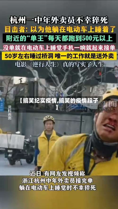 【搞笑纪实疫情,搞笑的疫情段子】