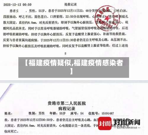 【福建疫情疑似,福建疫情感染者】-第2张图片