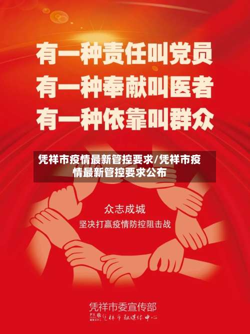 凭祥市疫情最新管控要求/凭祥市疫情最新管控要求公布-第3张图片