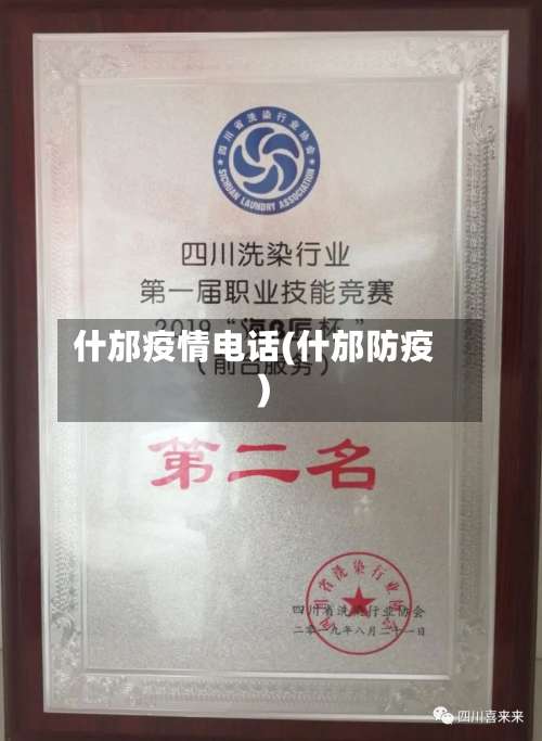 什邡疫情电话(什邡防疫)-第3张图片