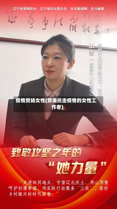 疫情赞扬女性(赞美抗击疫情的女性工作者)-第3张图片
