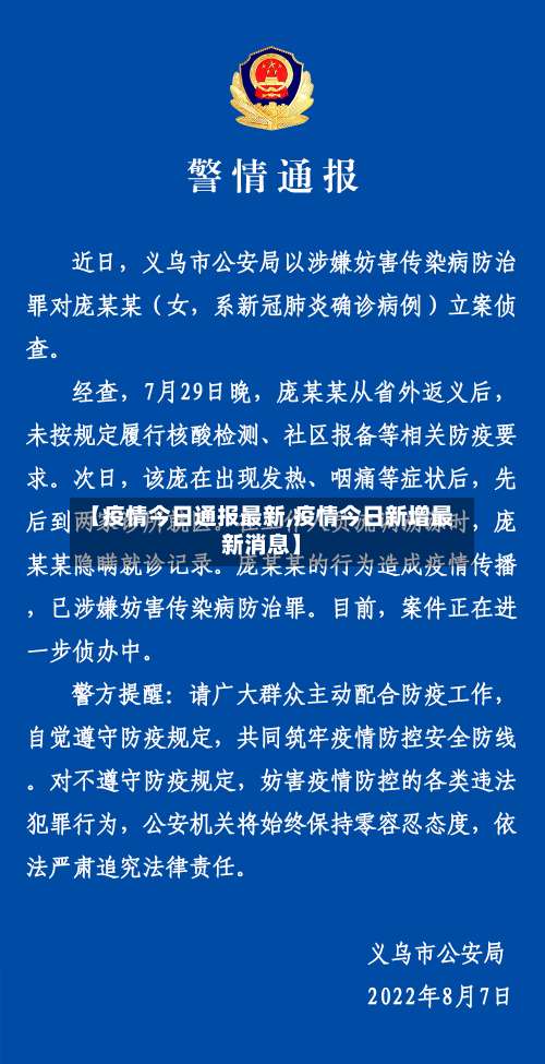 【疫情今日通报最新,疫情今日新增最新消息】-第3张图片