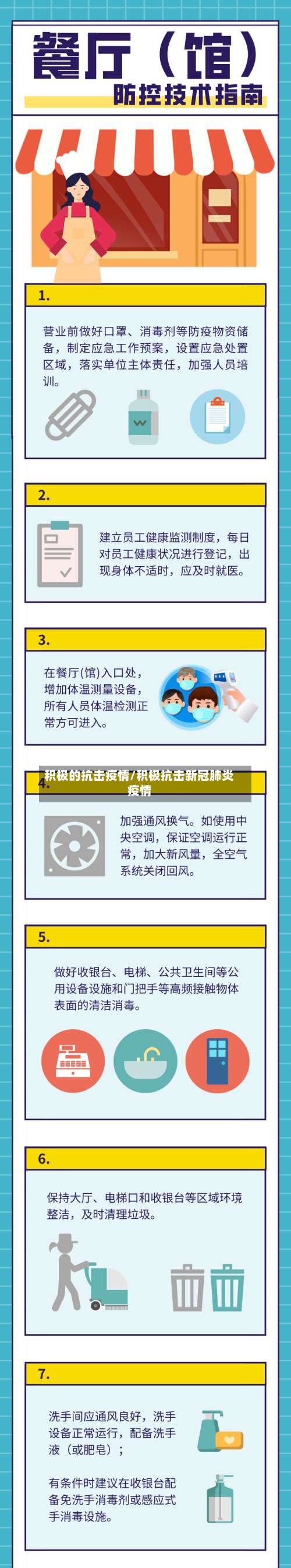 积极的抗击疫情/积极抗击新冠肺炎疫情-第2张图片