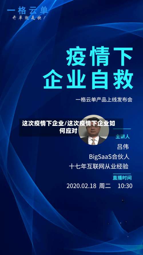 这次疫情下企业/这次疫情下企业如何应对-第3张图片