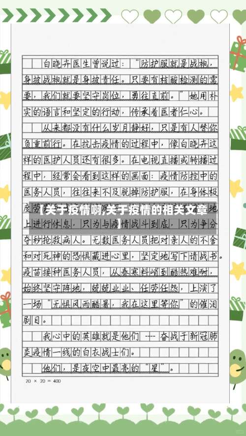 【关于疫情啊,关于疫情的相关文章】-第2张图片