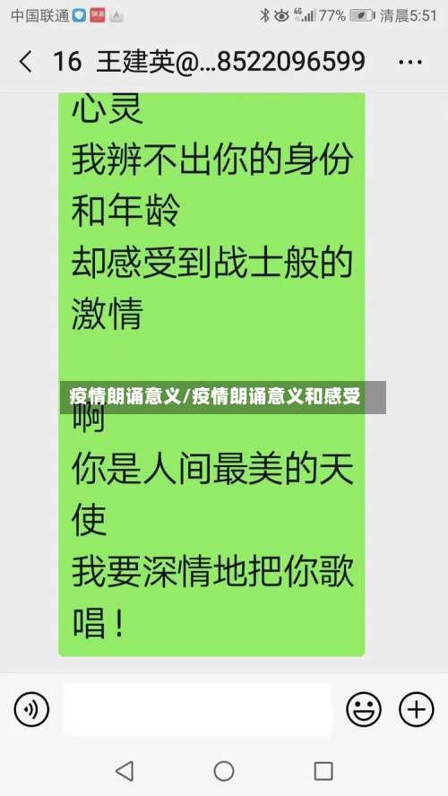 疫情朗诵意义/疫情朗诵意义和感受-第3张图片