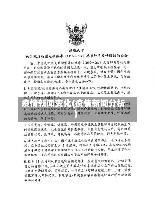 疫情新闻变化(疫情新闻分析)-第2张图片