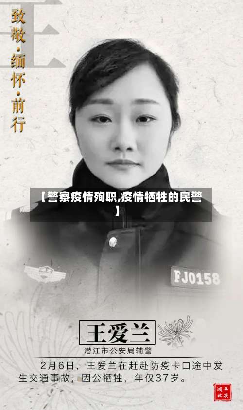 【警察疫情殉职,疫情牺牲的民警】