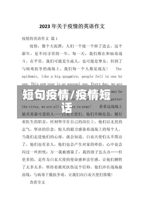短句疫情/疫情短话