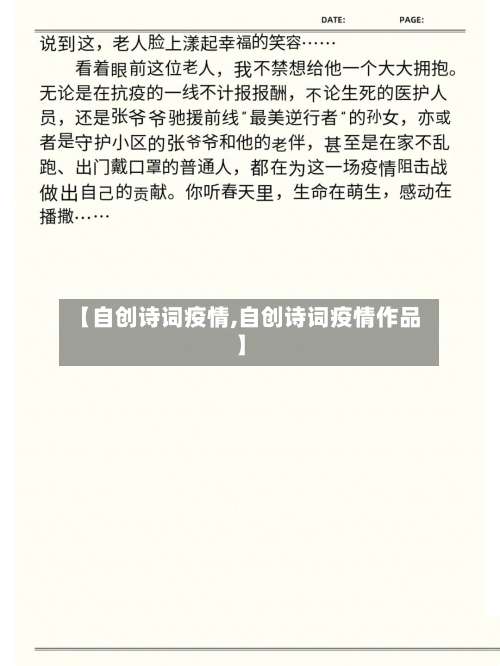 【自创诗词疫情,自创诗词疫情作品】