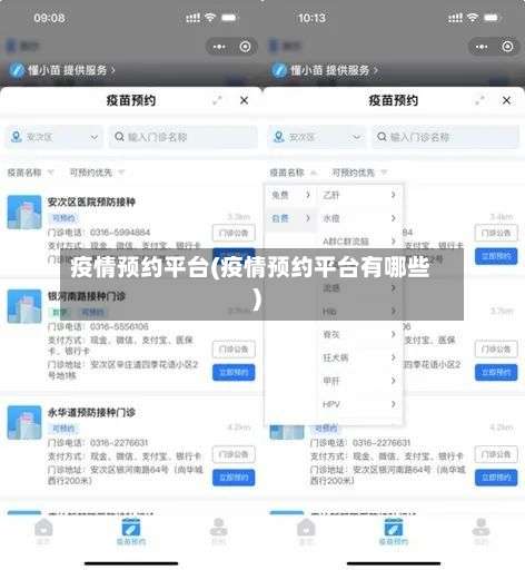 疫情预约平台(疫情预约平台有哪些)
