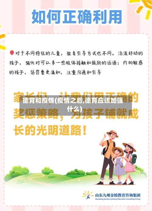 德育和疫情(疫情之后,德育应该加强什么)-第3张图片