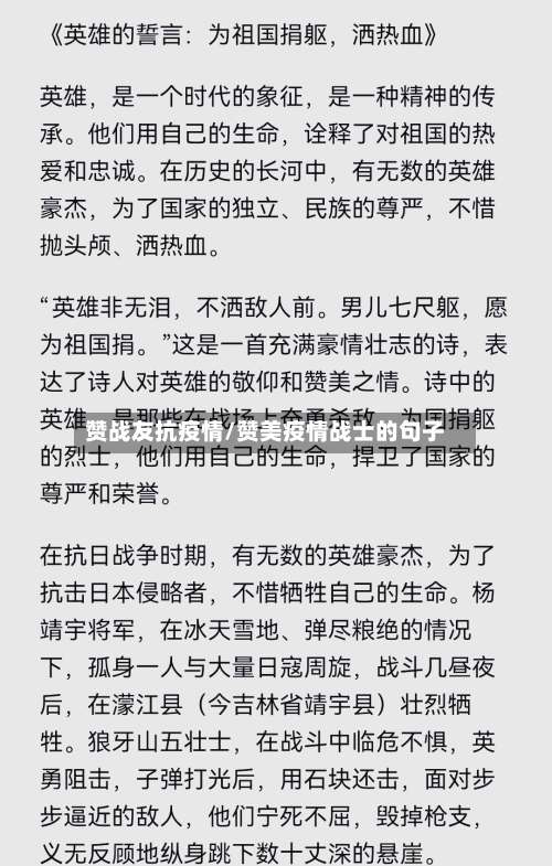 赞战友抗疫情/赞美疫情战士的句子